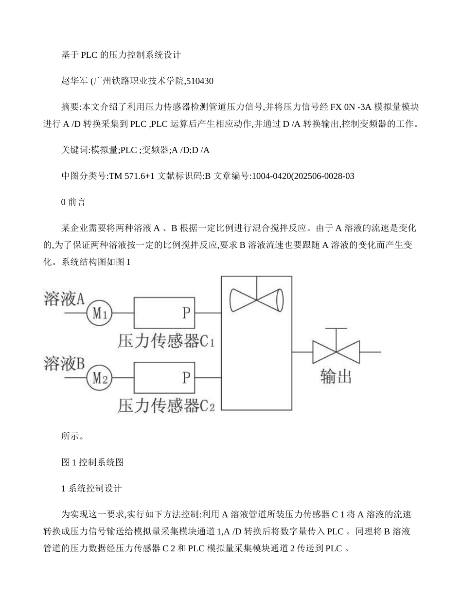 基于PLC的压力控制系统设计概要_第1页