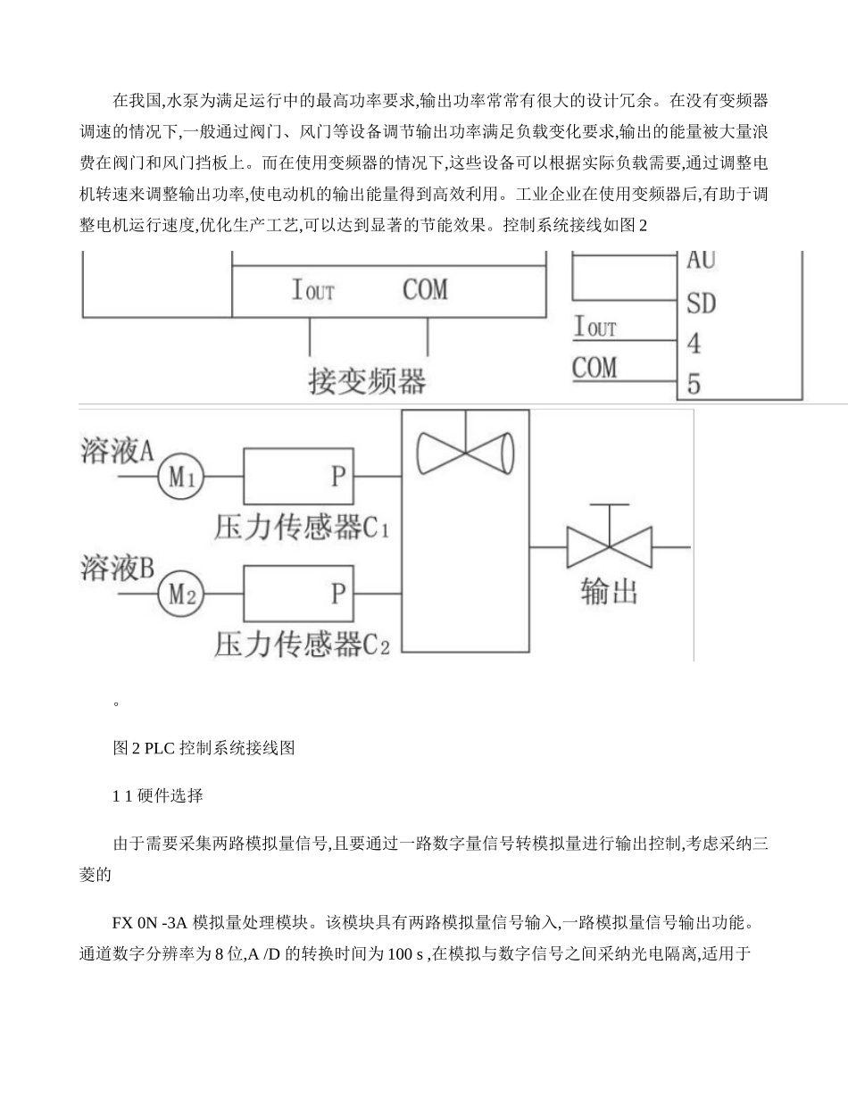 基于PLC的压力控制系统设计概要_第2页