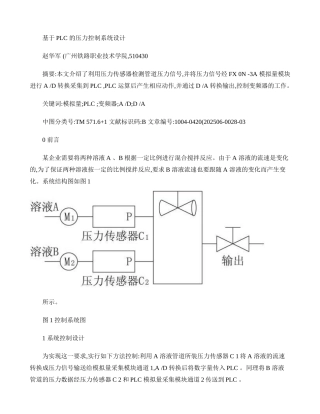 基于PLC的压力控制系统设计概要