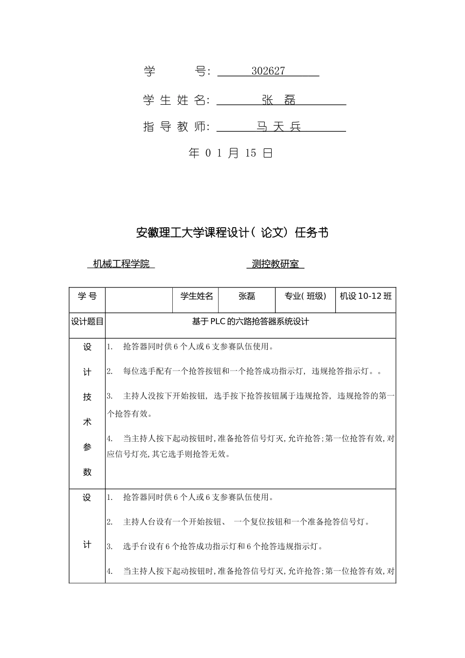 基于PLC的六路抢答器系统设计样本_第2页