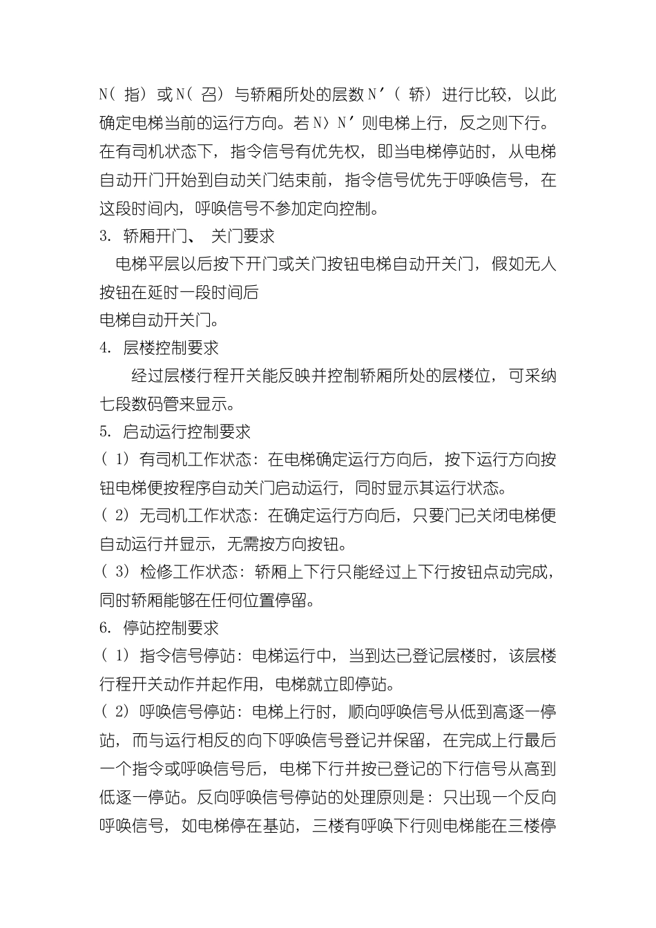 基于PLC的双速电机电梯控制系统设计样本_第2页