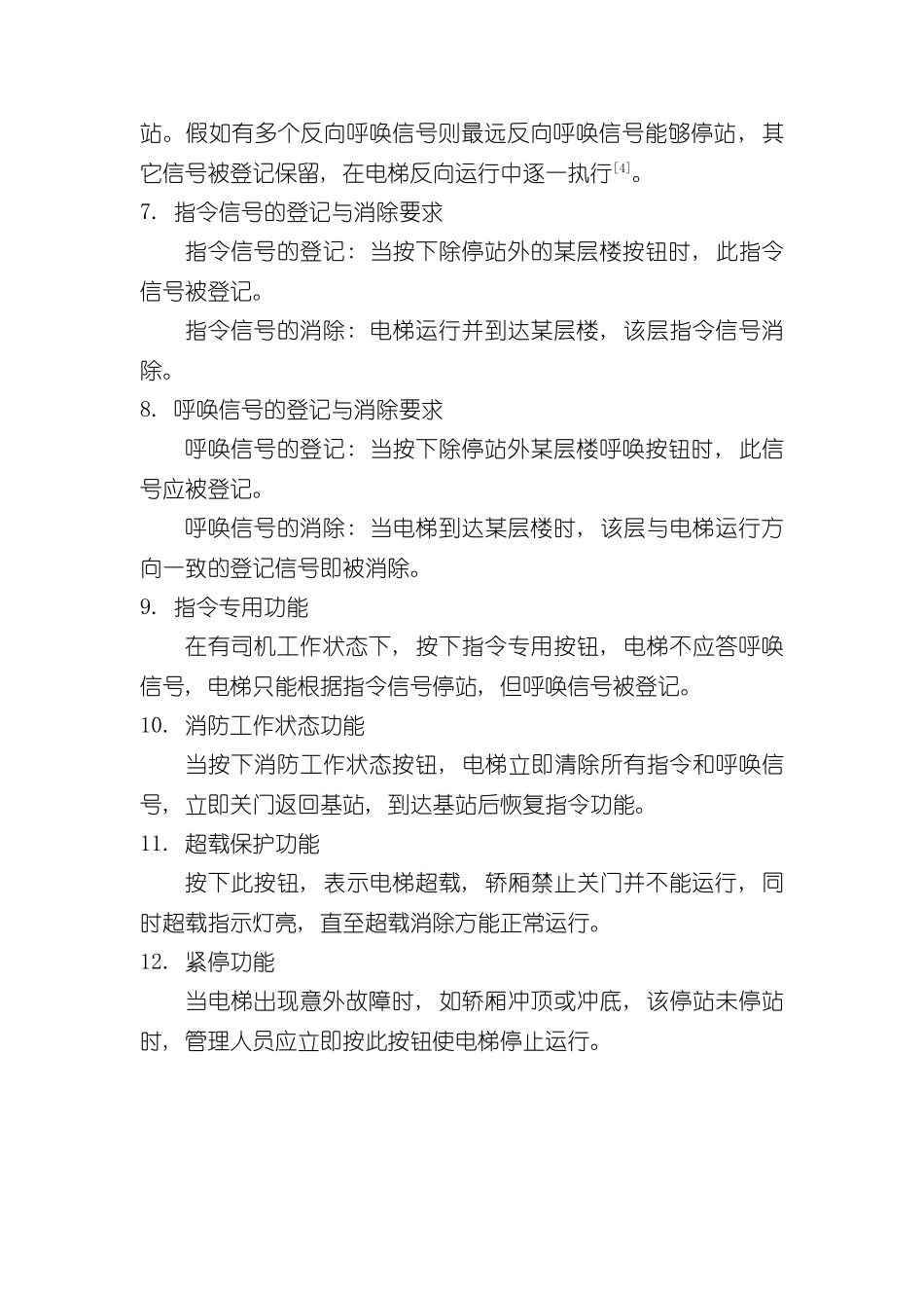 基于PLC的双速电机电梯控制系统设计样本_第3页