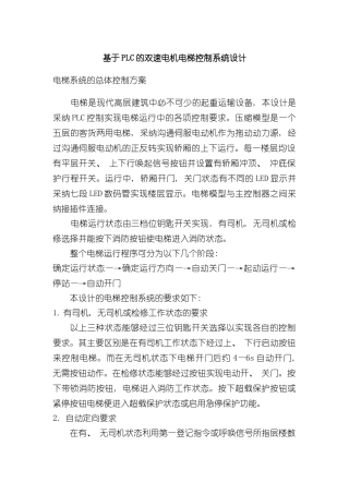 基于PLC的双速电机电梯控制系统设计样本