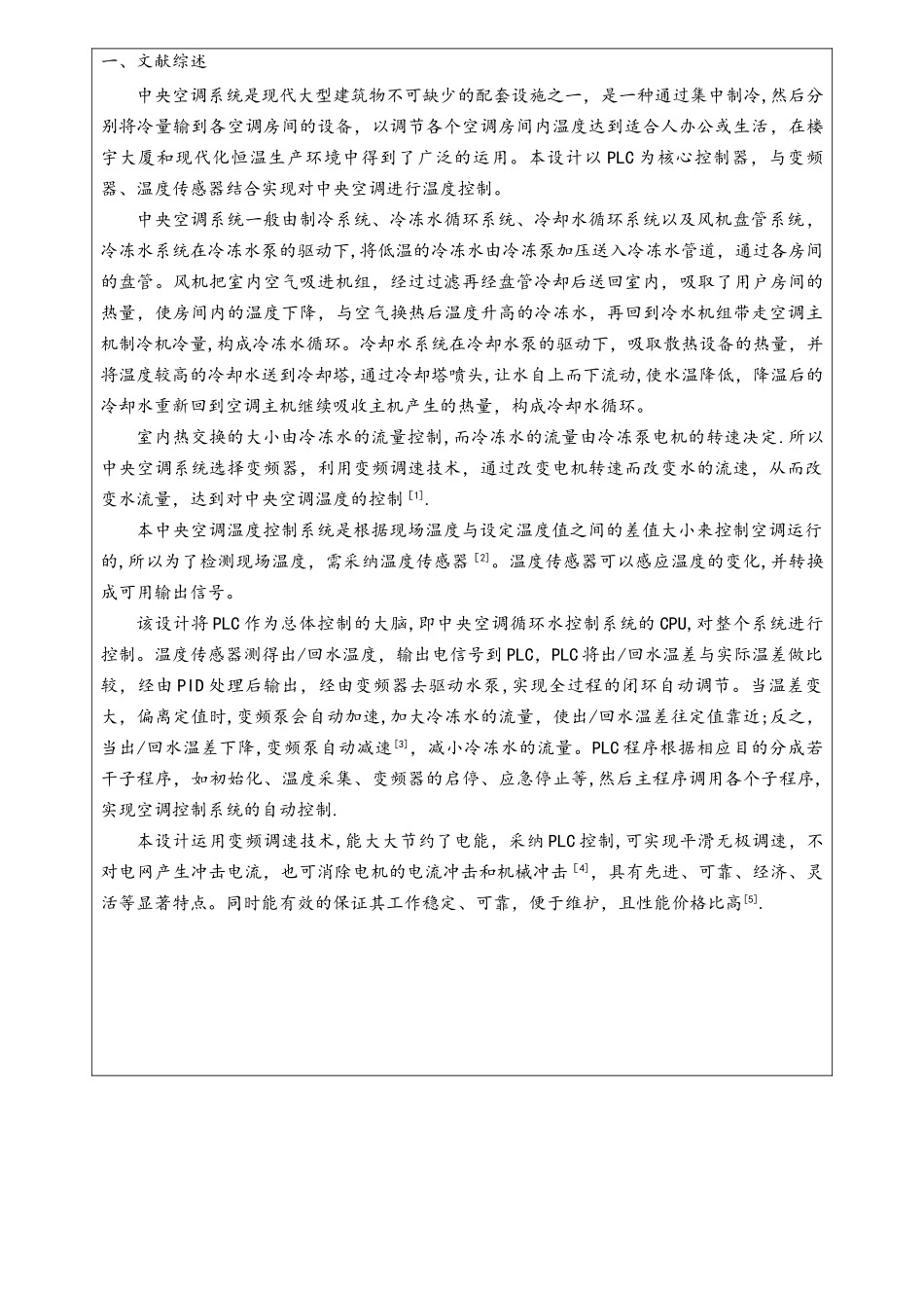 基于PLC的变频中央空调温度控制系统设计开题报告_第3页
