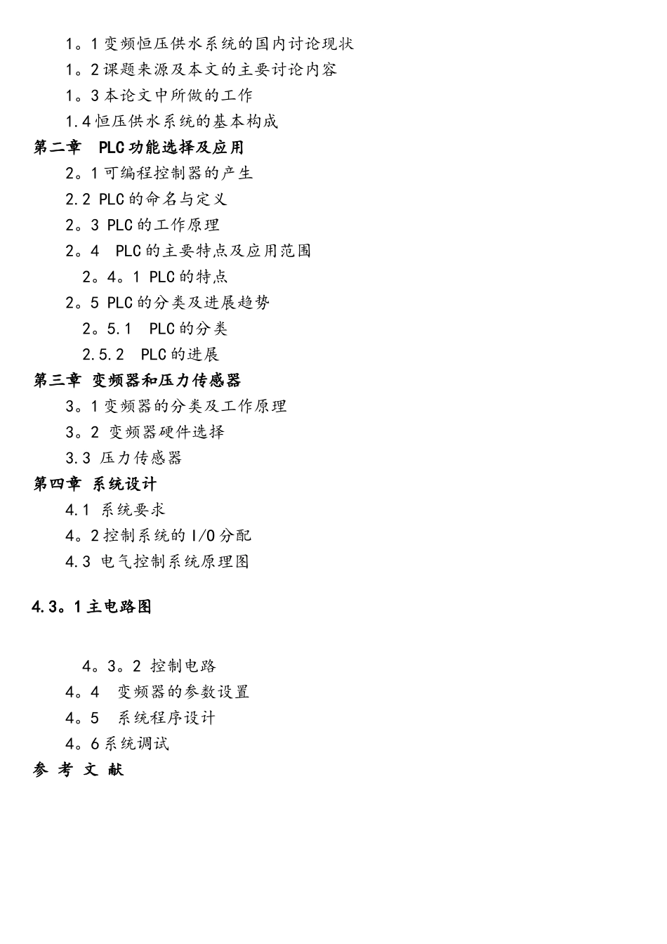基于PLC的变频恒压供水系统设计._第2页
