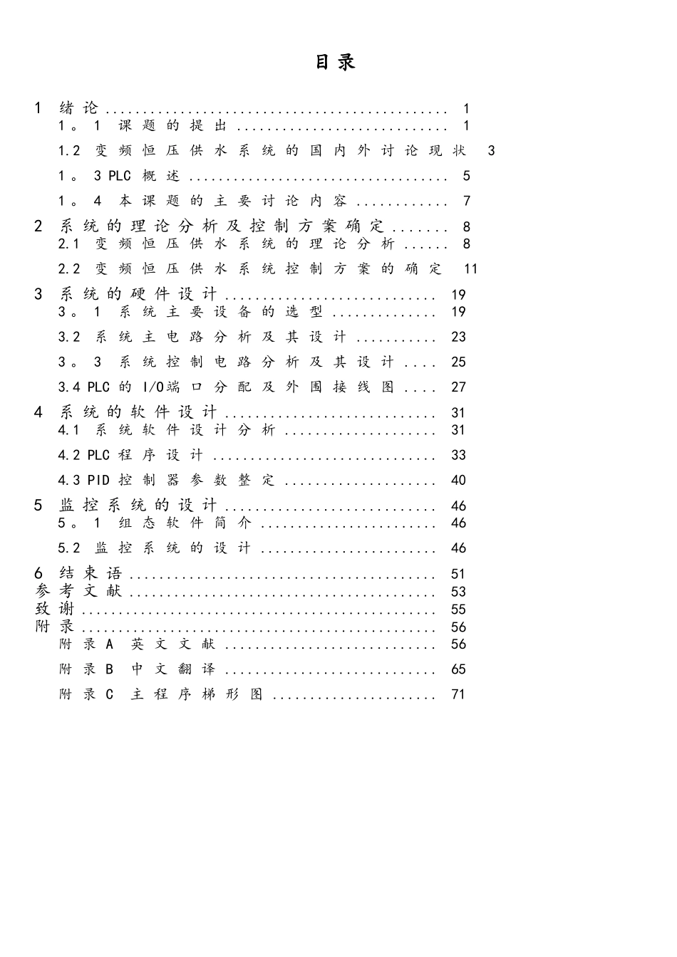 基于PLC的变频调速恒压供水系统-----自动化等专业_第3页