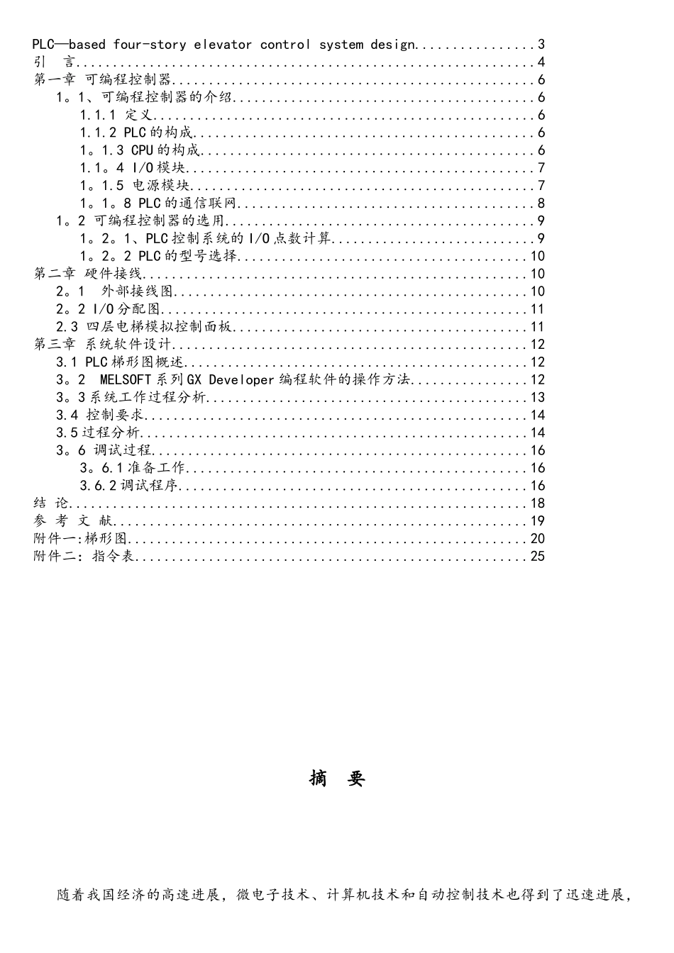 基于PLC的四层电梯控制系统设计12_第2页