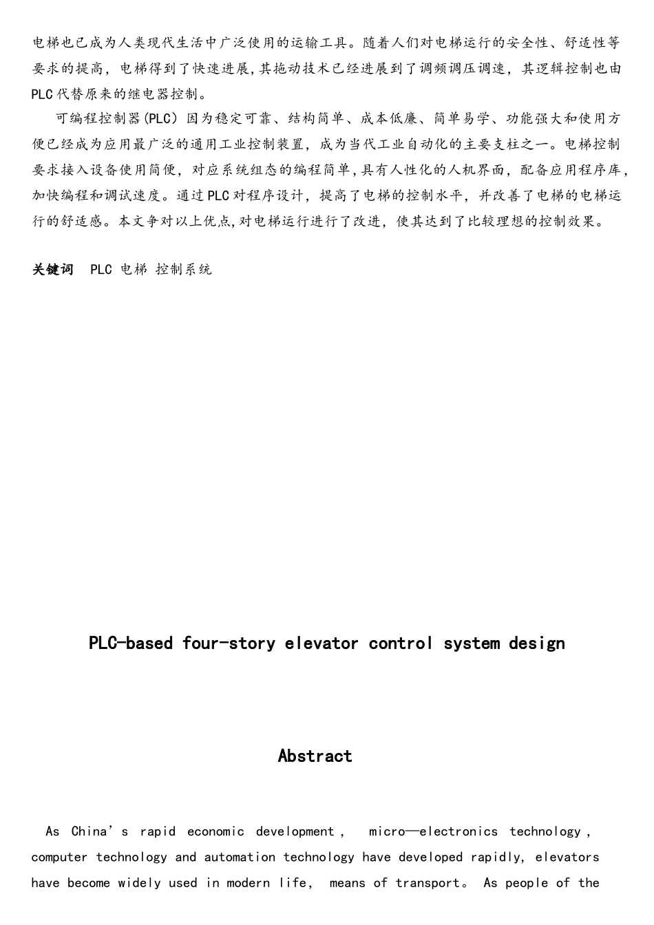 基于PLC的四层电梯控制系统设计12_第3页