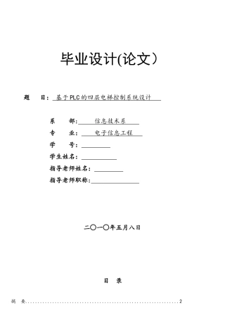 基于PLC的四层电梯控制系统设计12