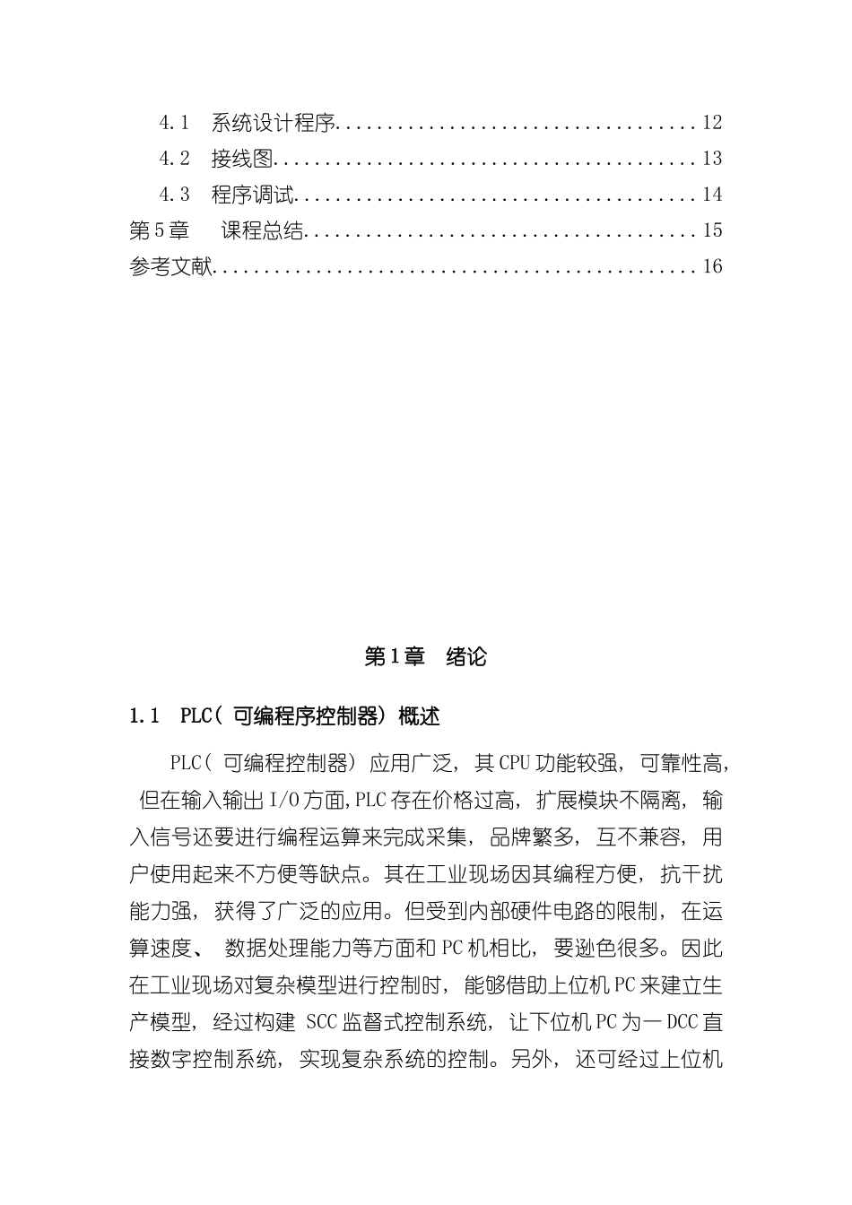 基于PLC的变频调速系统设计完整版样本_第2页