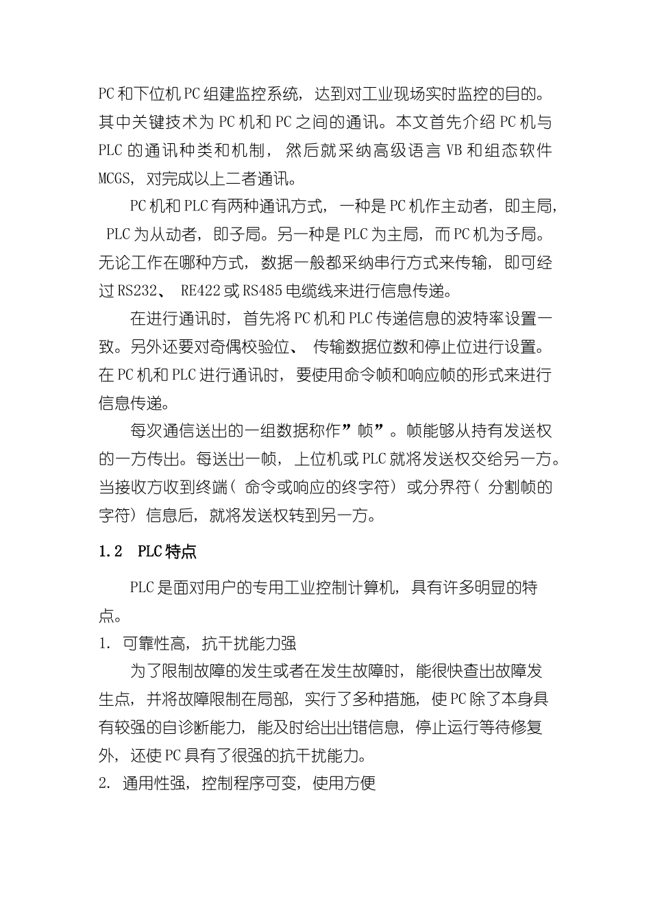 基于PLC的变频调速系统设计完整版样本_第3页