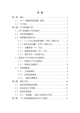 基于PLC的变频调速系统设计完整版样本