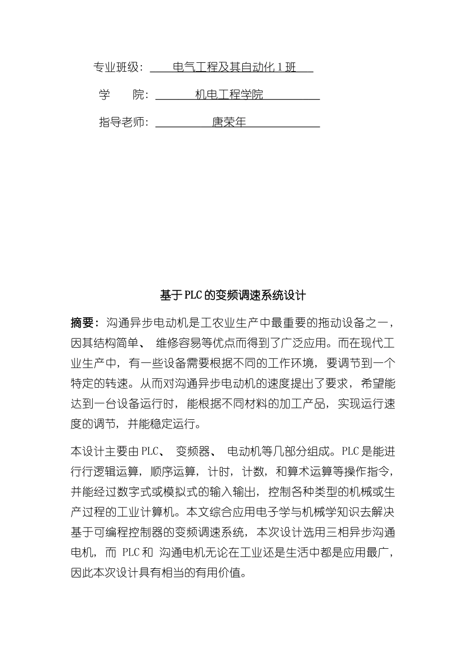 基于PLC的变频调速系统设计样本_第2页