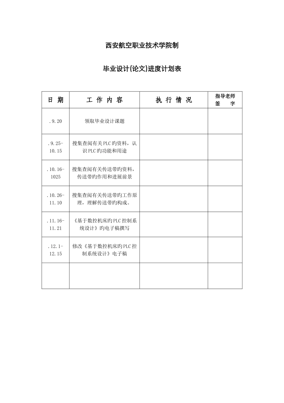 基于PLC的四级传送带控制系统设计毕业设计_第3页