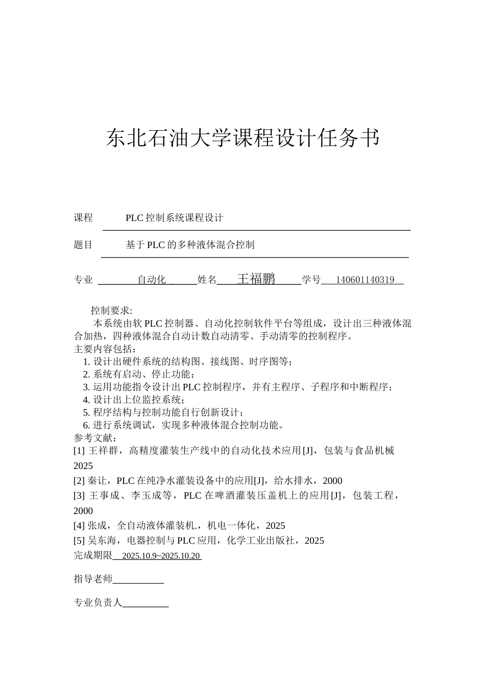 基于PLC的多种液体混合控制_第3页