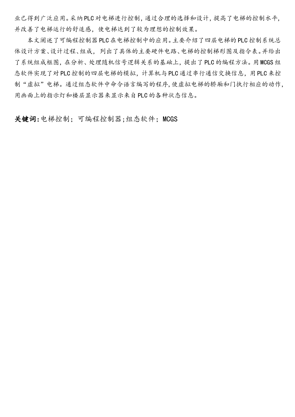 基于PLC的四层电梯控制系统设计_第2页