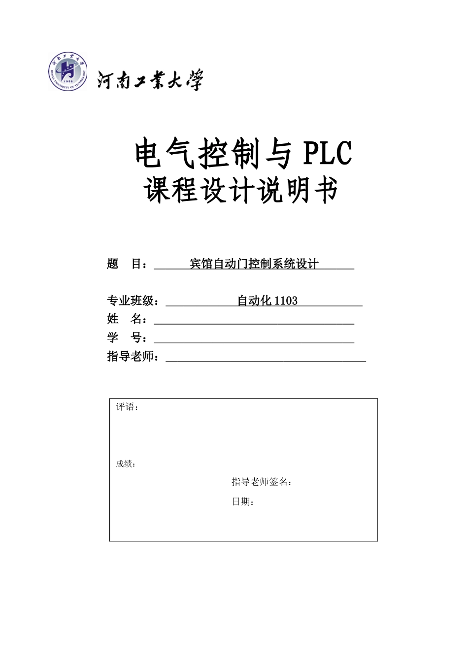 基于PLC的宾馆自动门控制系统设计_第1页