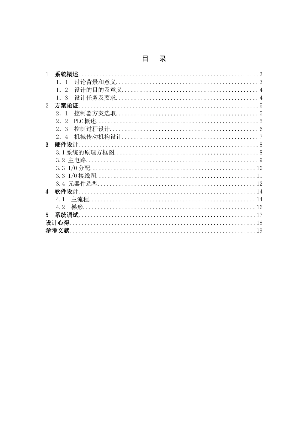基于PLC的宾馆自动门控制系统设计_第2页