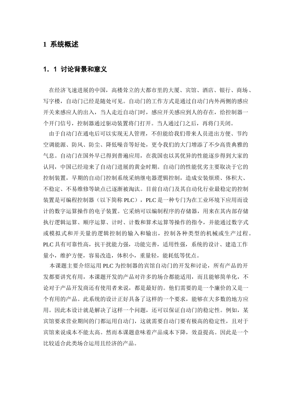 基于PLC的宾馆自动门控制系统设计_第3页