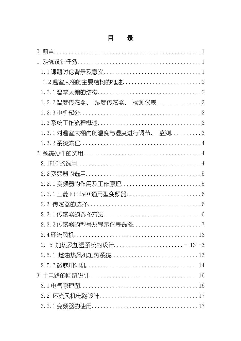 基于plc的大棚温湿度控制系统样本_第2页