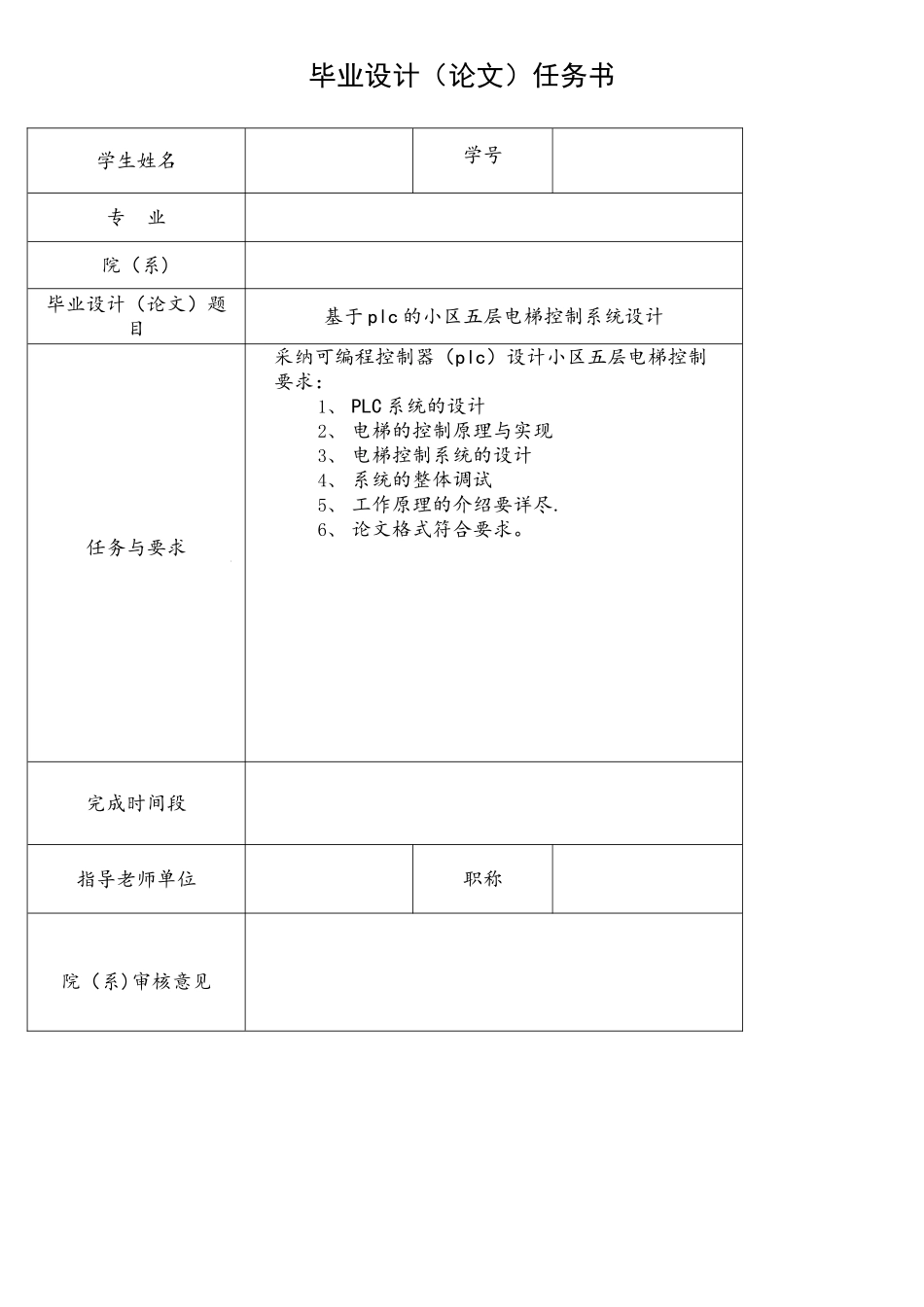 基于plc的小区五层电梯控制系统设计_第2页