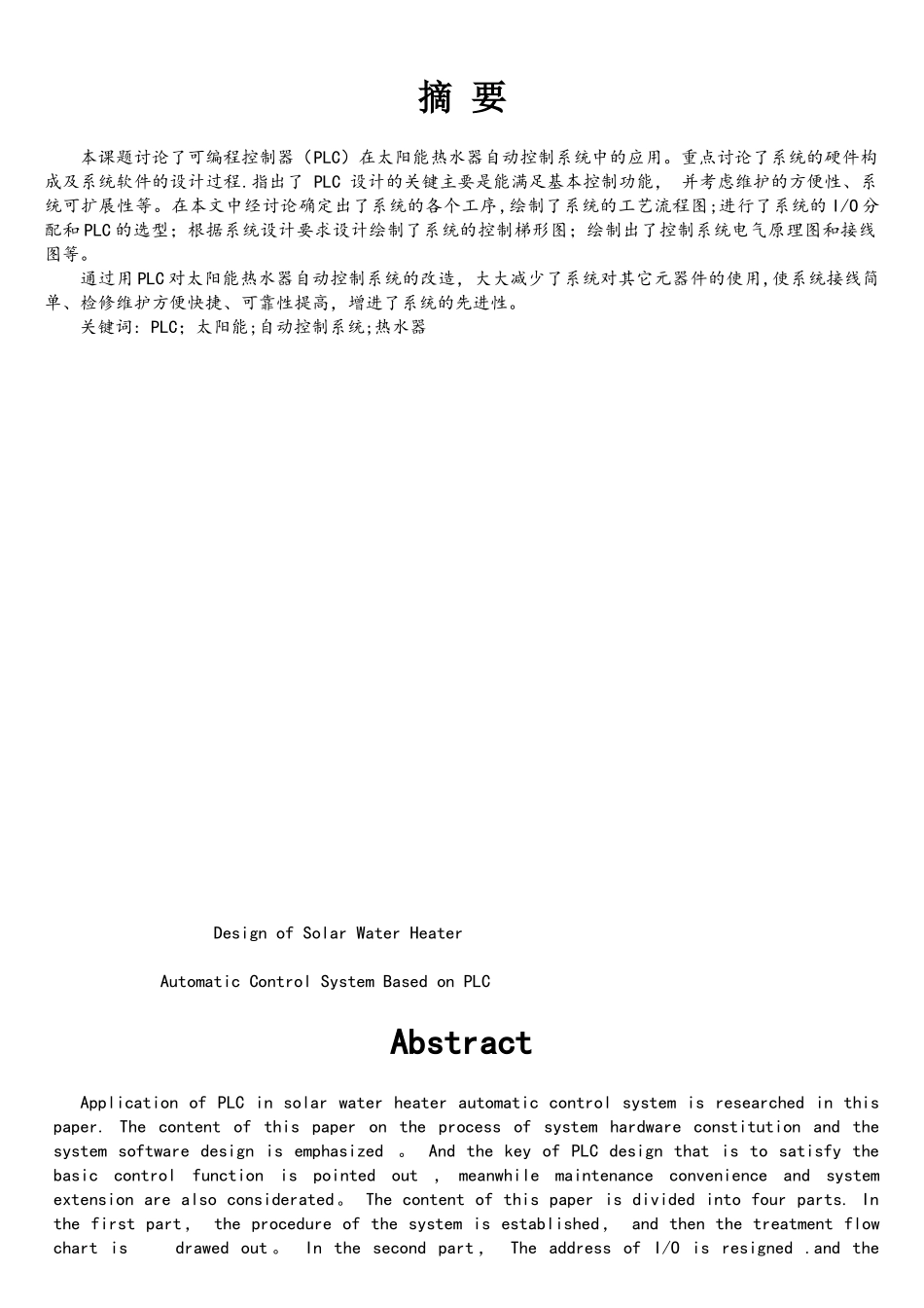 基于PLC的太阳能热水器自动控制系统的研究设计_第2页