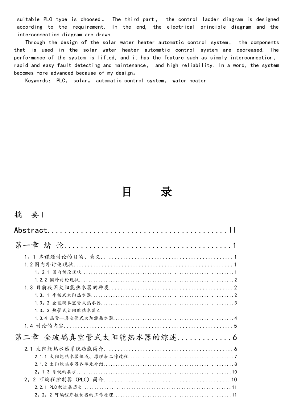 基于PLC的太阳能热水器自动控制系统的研究设计_第3页