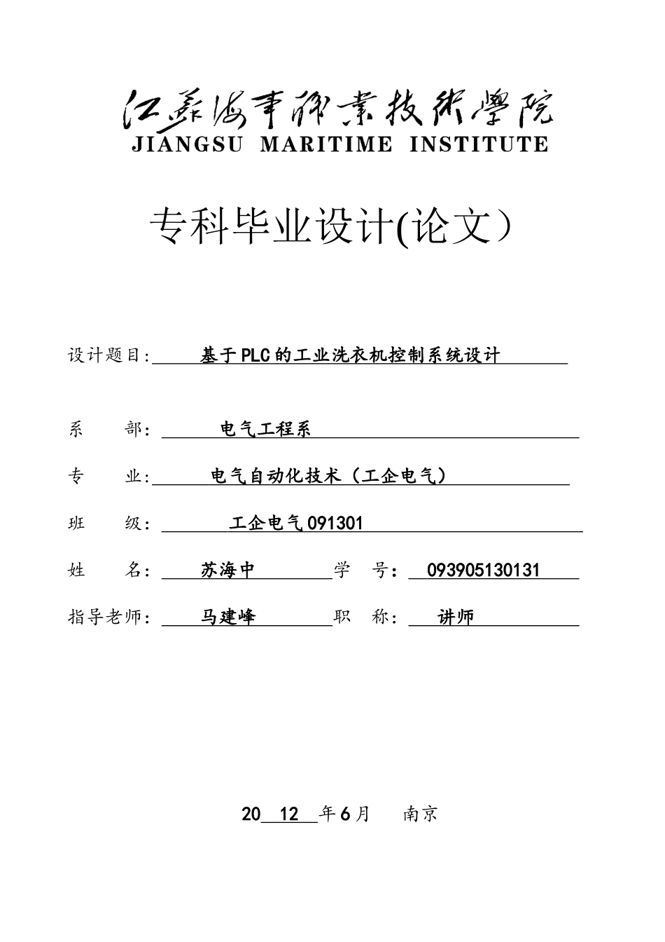 基于PLC的工业洗衣机控制系统设计_第1页