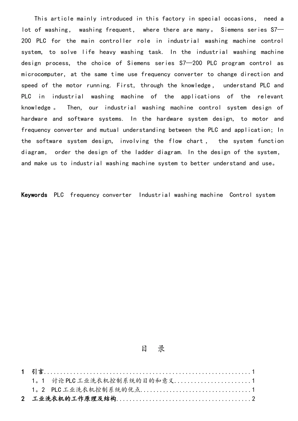 基于PLC的工业洗衣机控制系统设计_第3页