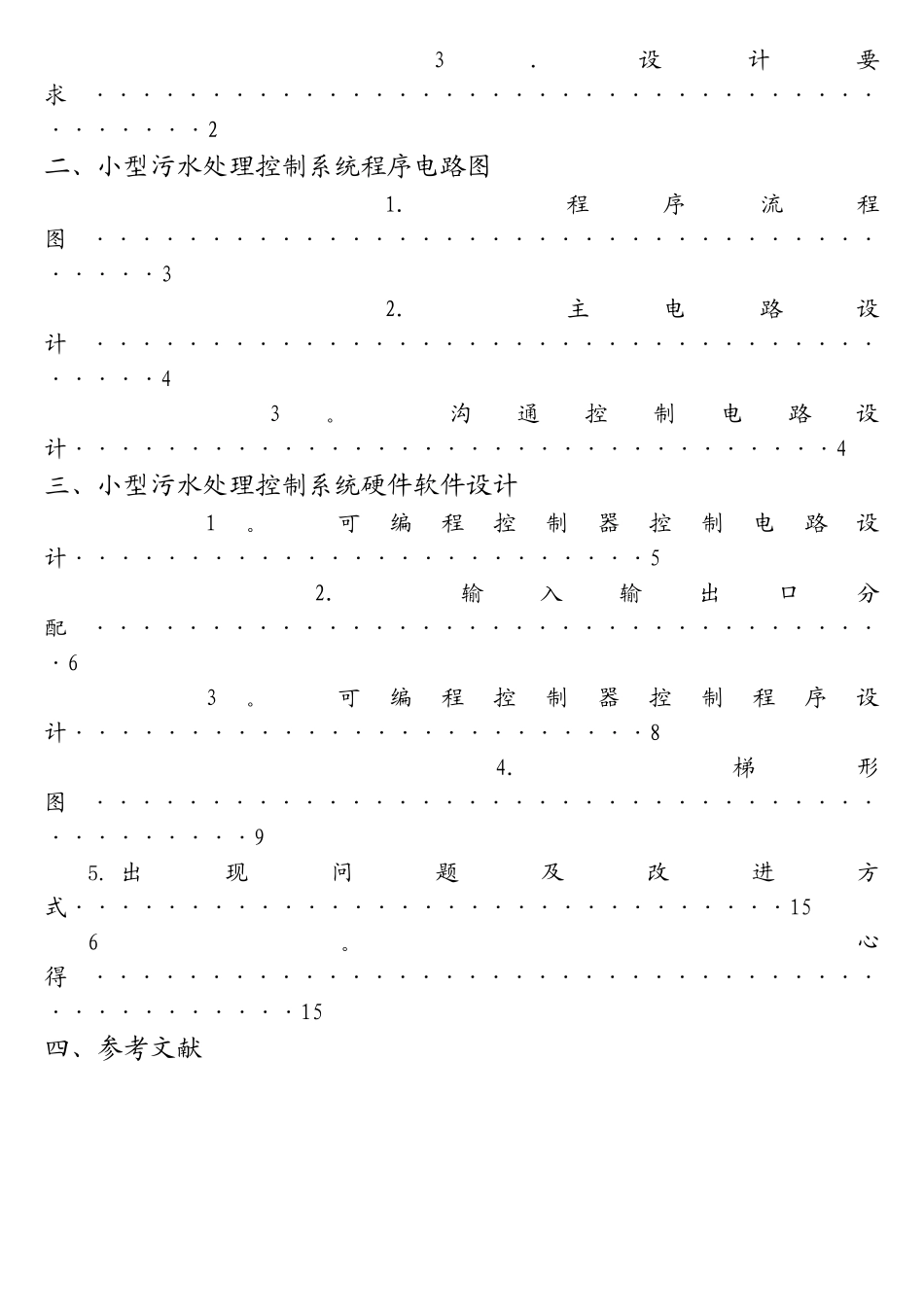 基于PLC的小型污水处理系统设计_第2页
