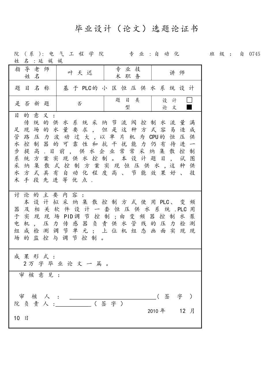 基于PLC的小区恒压供水系统详解_第2页