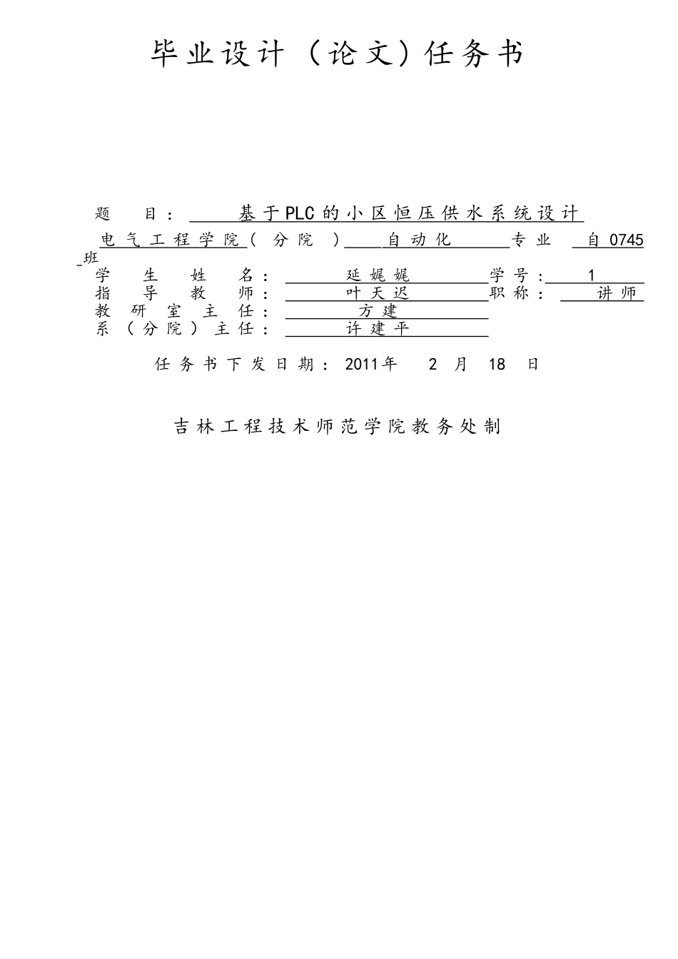 基于PLC的小区恒压供水系统详解_第3页
