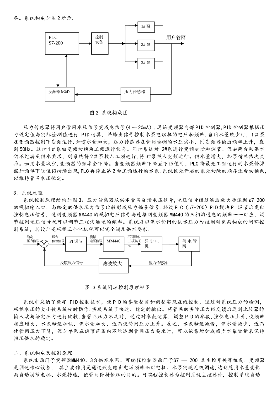 基于plc的恒压供水系统的设计_第2页