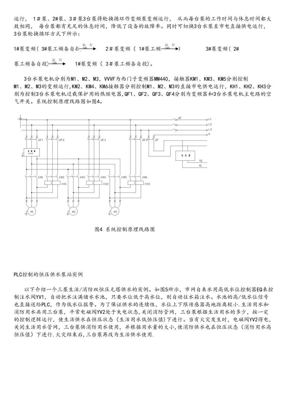 基于plc的恒压供水系统的设计_第3页