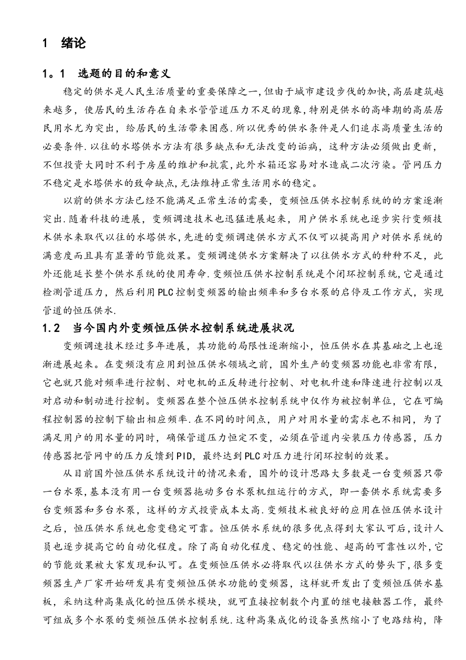 基于plc的恒压供水系统_第1页
