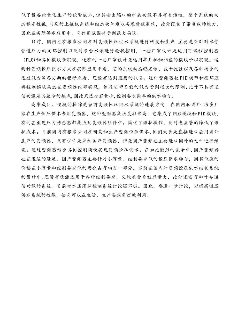 基于plc的恒压供水系统_第2页