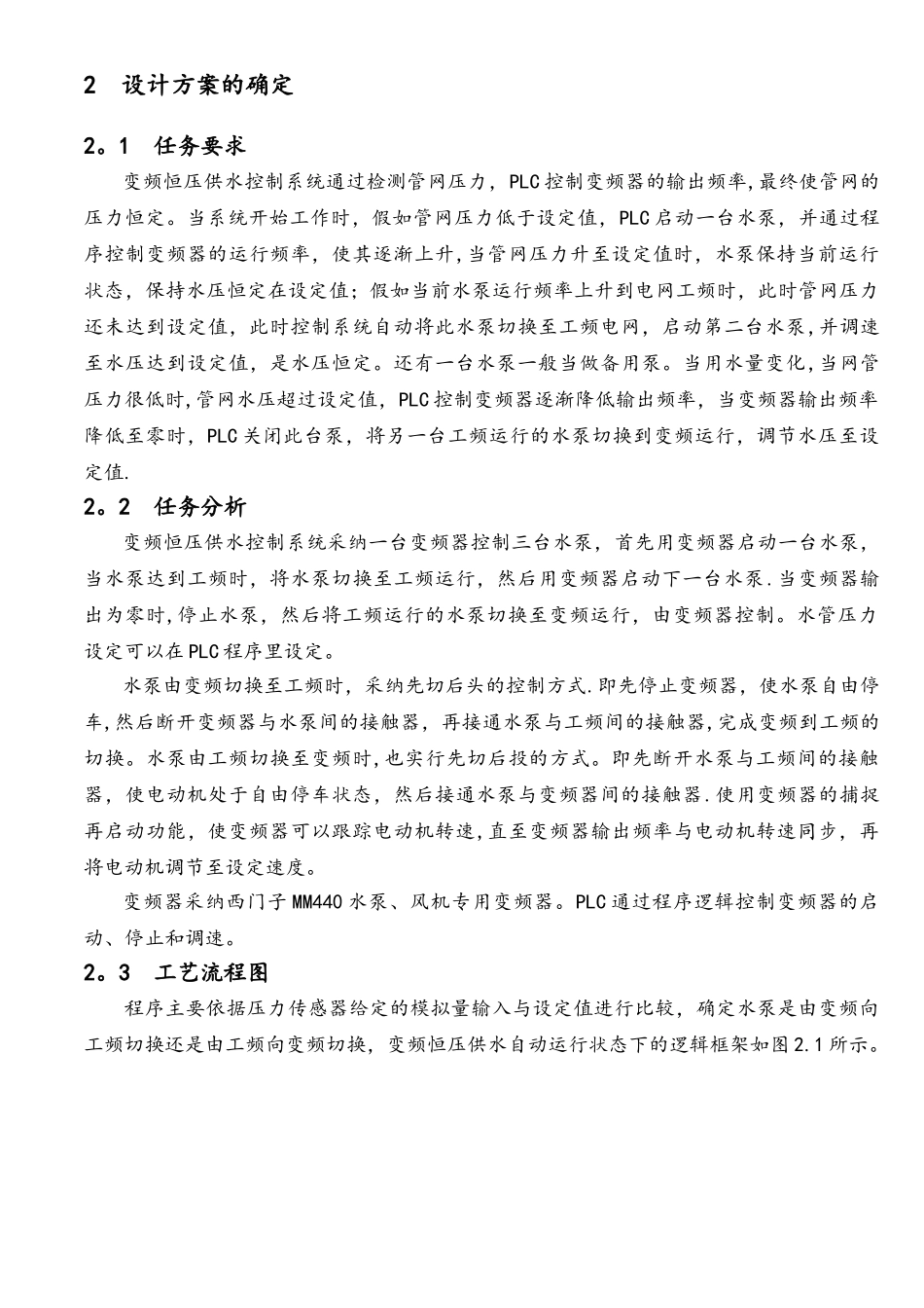 基于plc的恒压供水系统_第3页