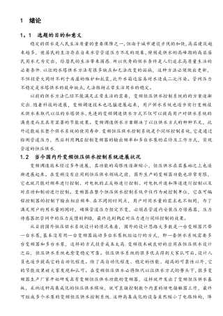 基于plc的恒压供水系统