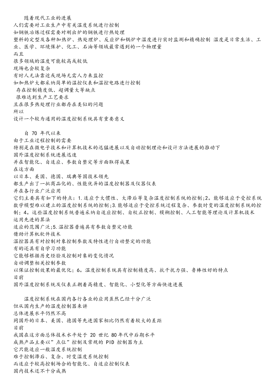 基于PLC的恒温控制系统毕业设计开题报告_第2页