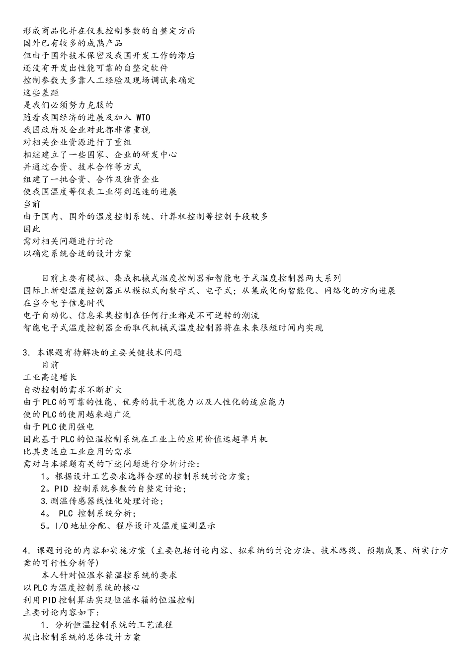 基于PLC的恒温控制系统毕业设计开题报告_第3页