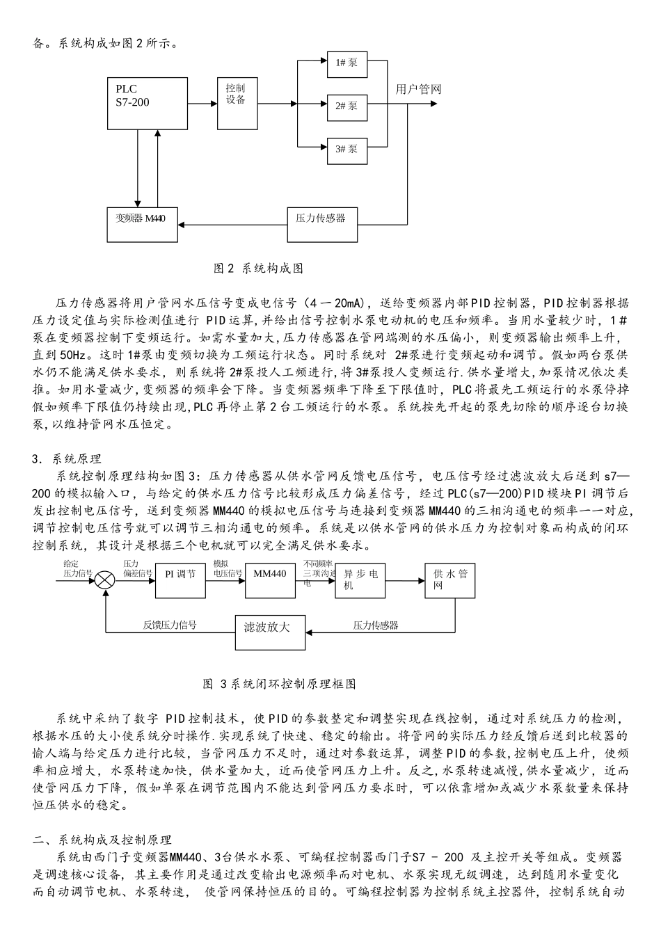 基于plc的恒压供水系统的设计资料_第2页