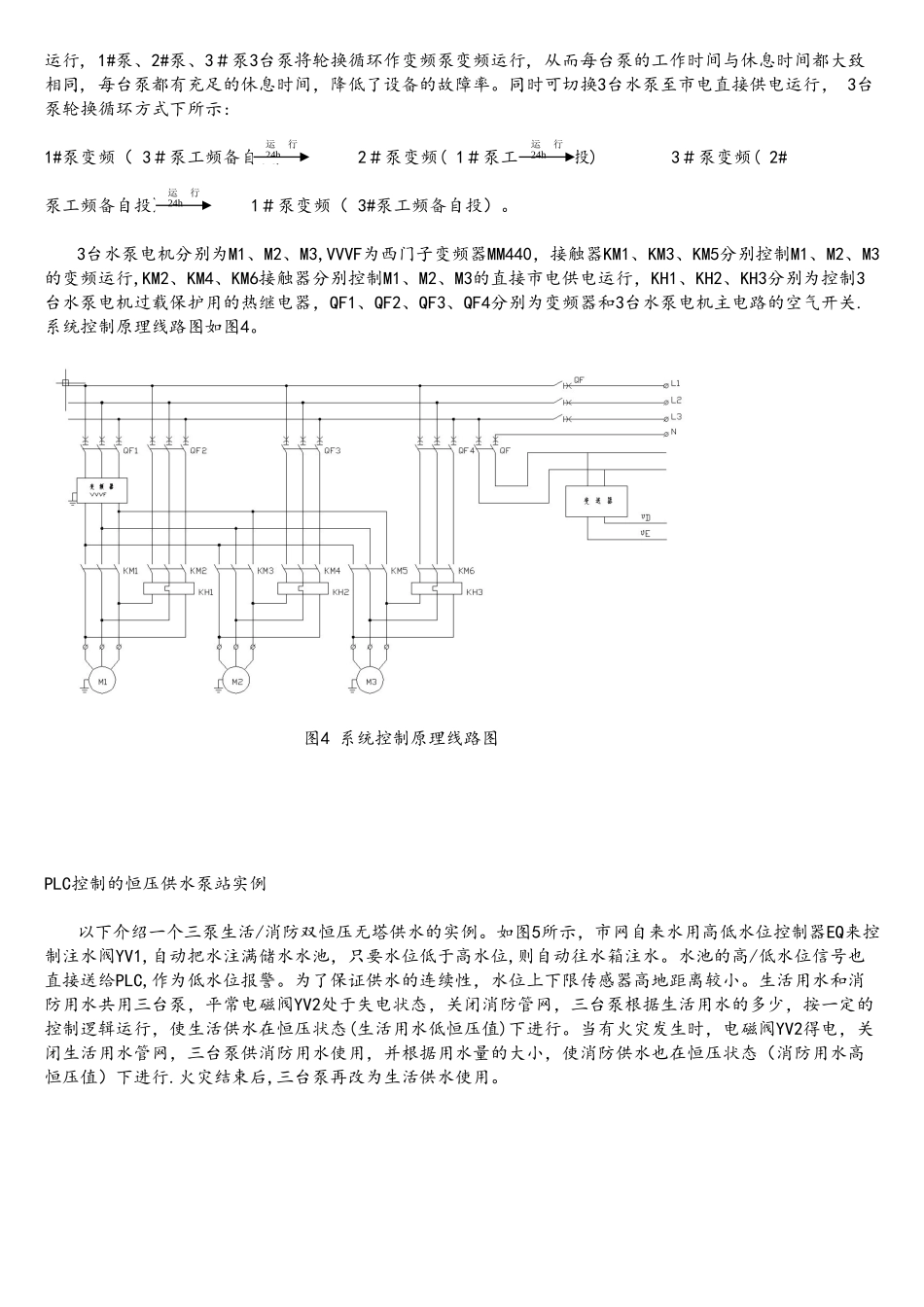 基于plc的恒压供水系统的设计资料_第3页