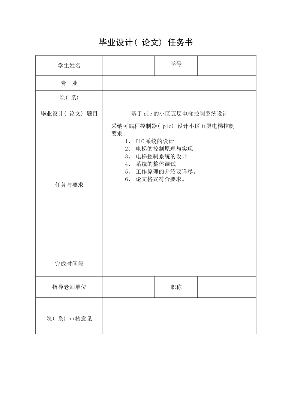 基于plc的小区五层电梯控制系统设计样本_第2页