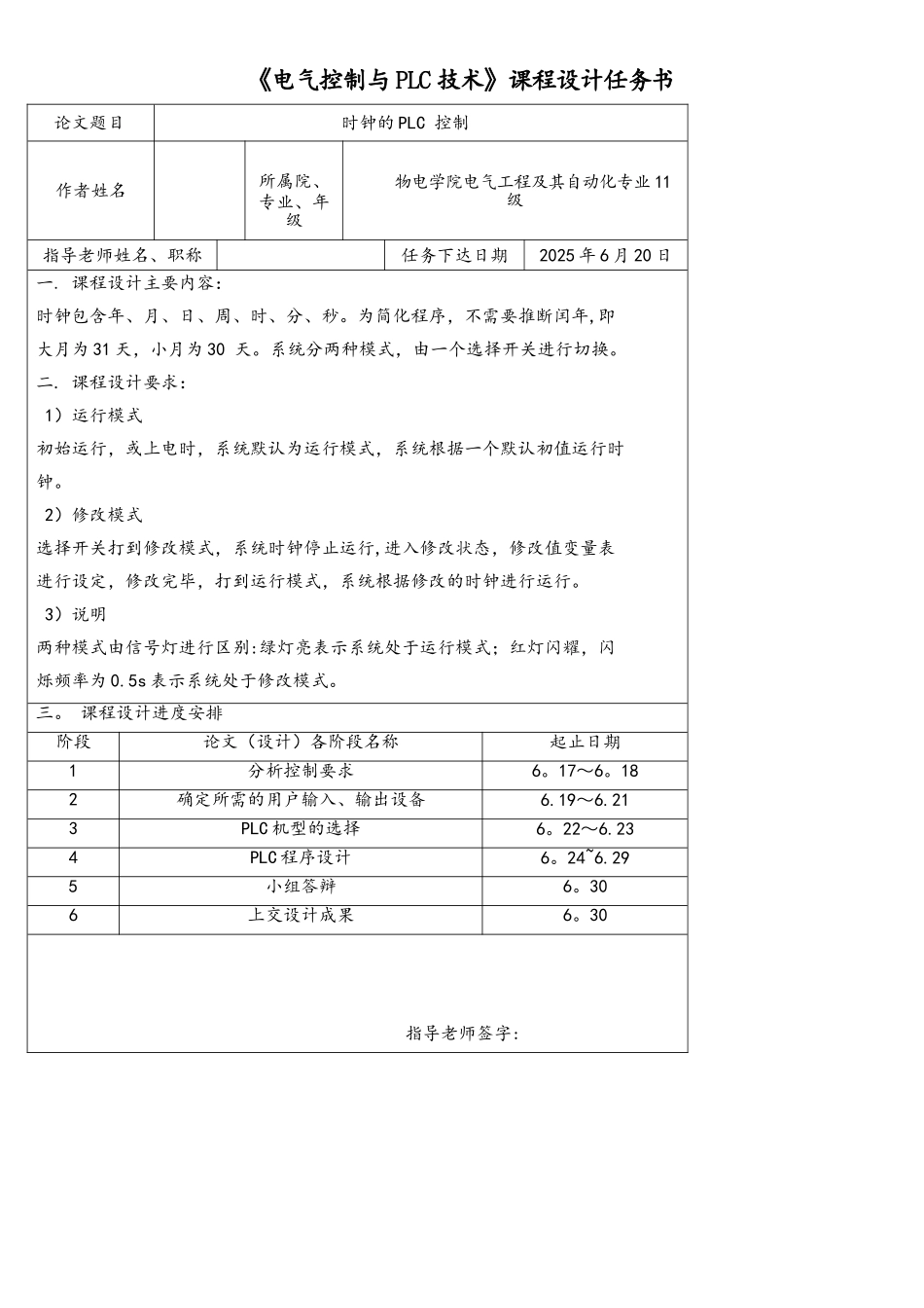 基于PLC的时钟设计111_第2页
