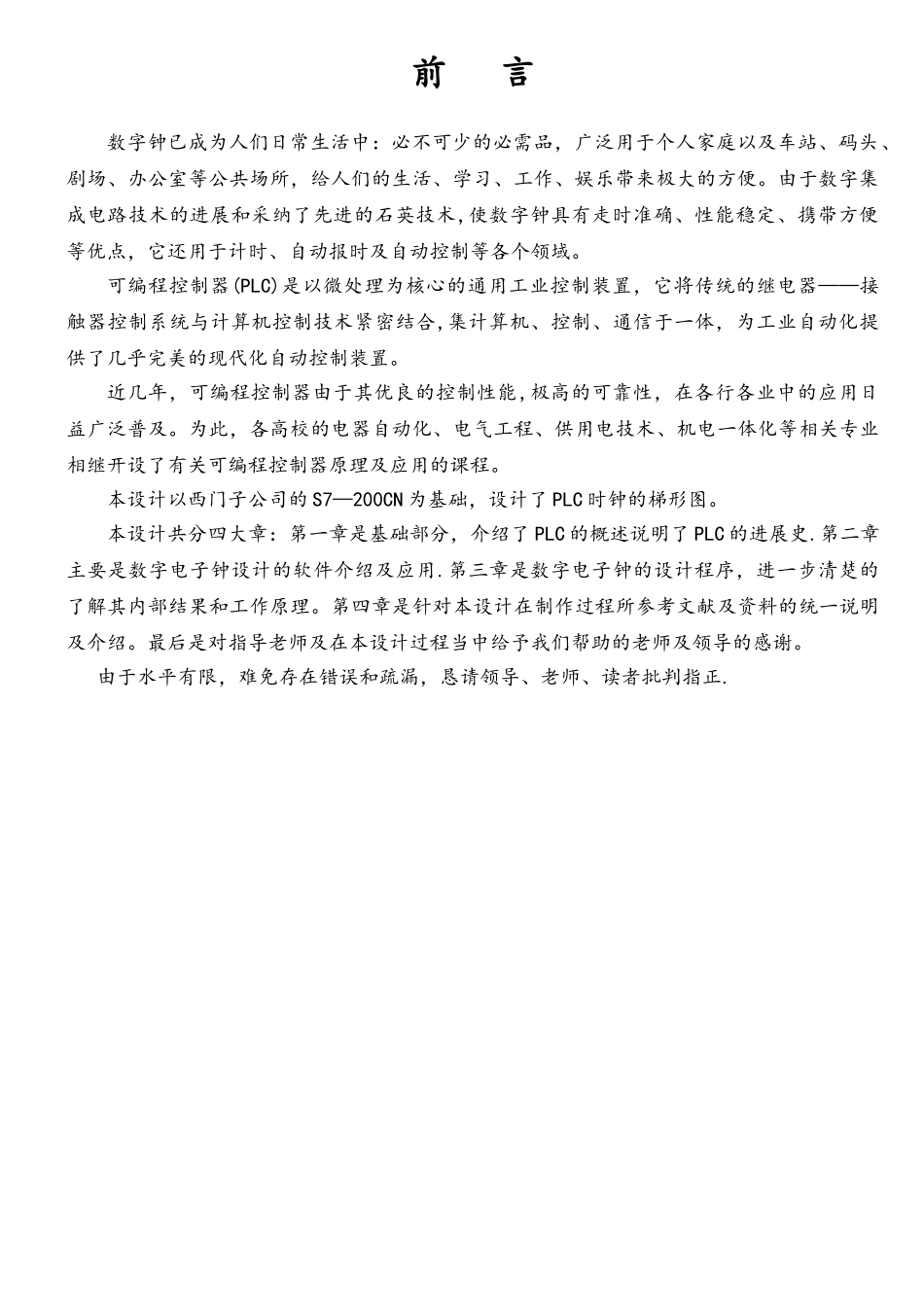 基于PLC的时钟设计111_第3页