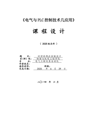 基于PLC的时钟设计111
