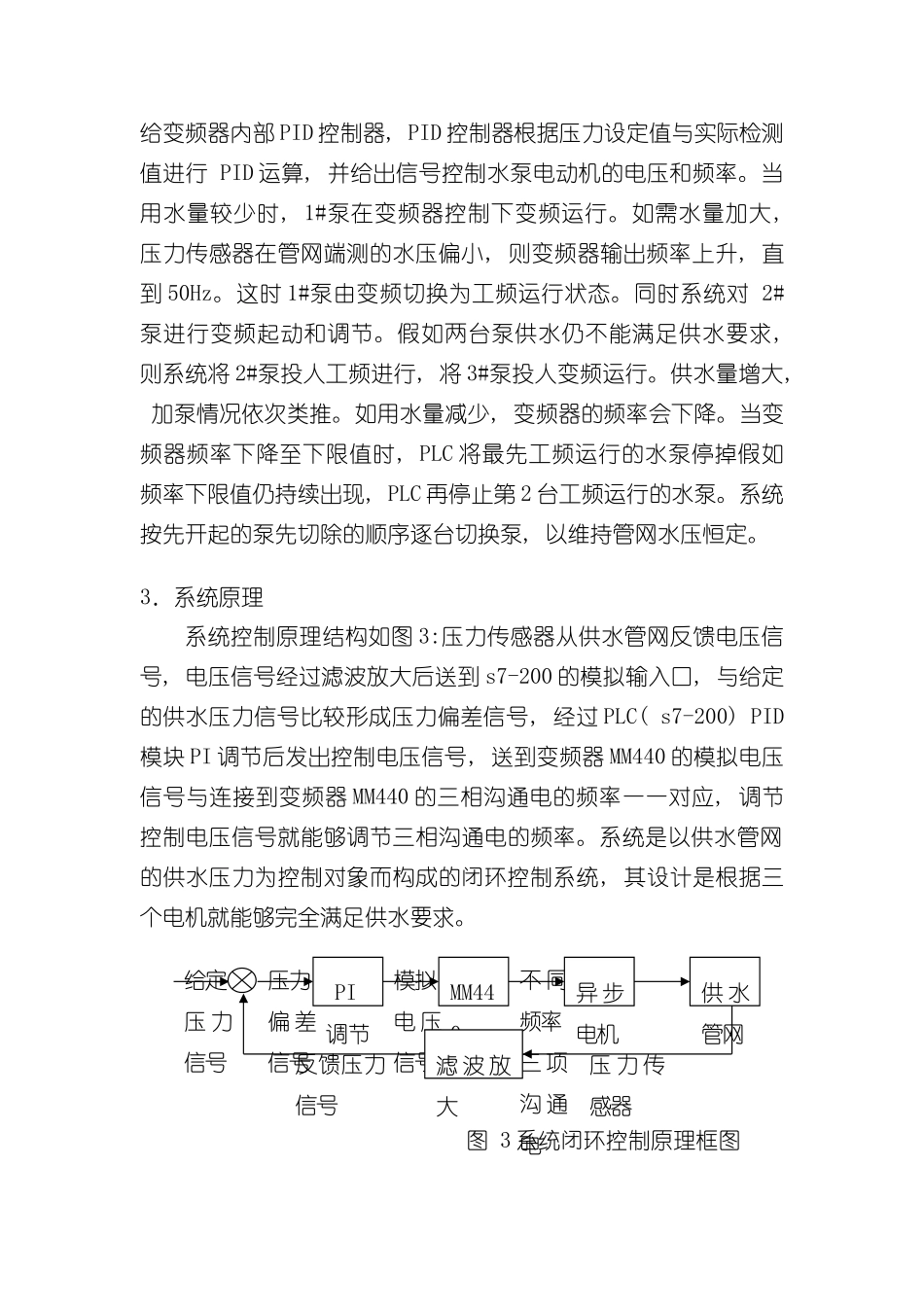 基于plc的恒压供水系统的设计样本_第3页