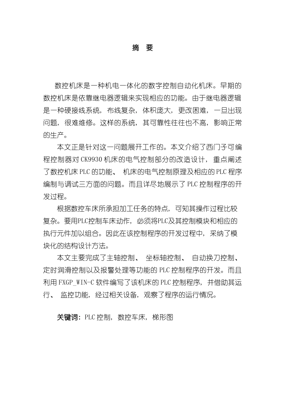 基于PLC的机床控制系统设计样本_第2页