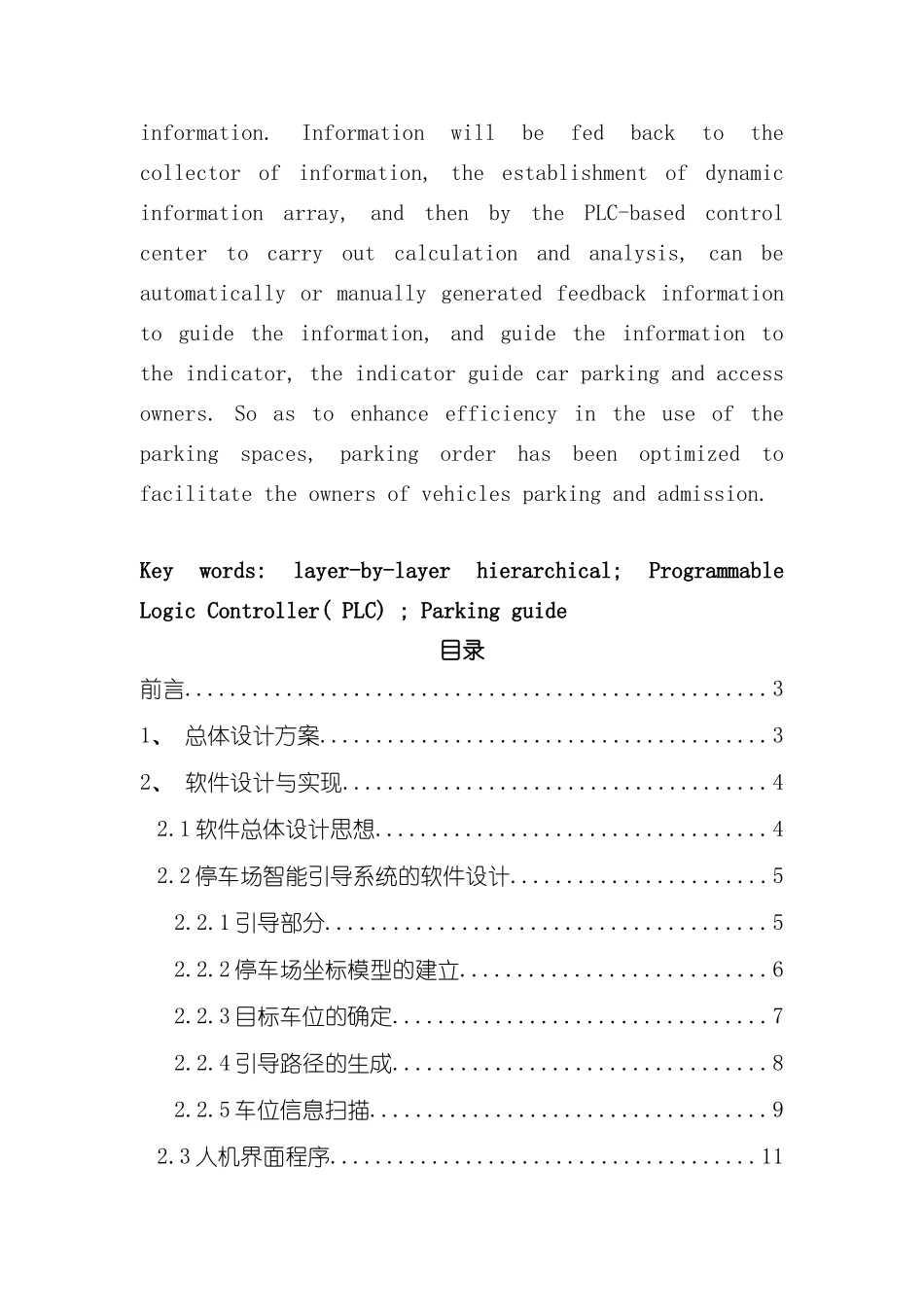 基于PLC的智能停车场的设计与实现样本_第2页