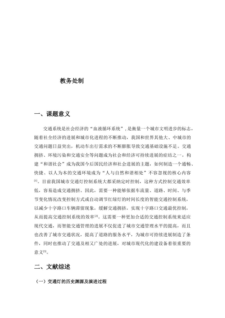 基于plc的智能交通控制系统设计的开题报告_第2页